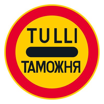 Pakollinen pysäyttäminen tullitarkastusta varten